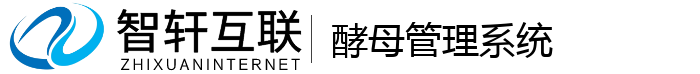 酵母管理系统
